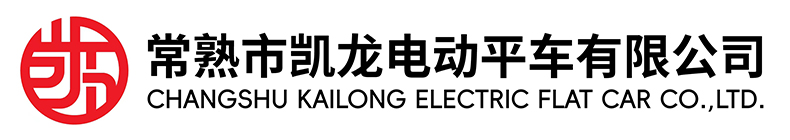 常熟市通博TBET电动平车有限公司
